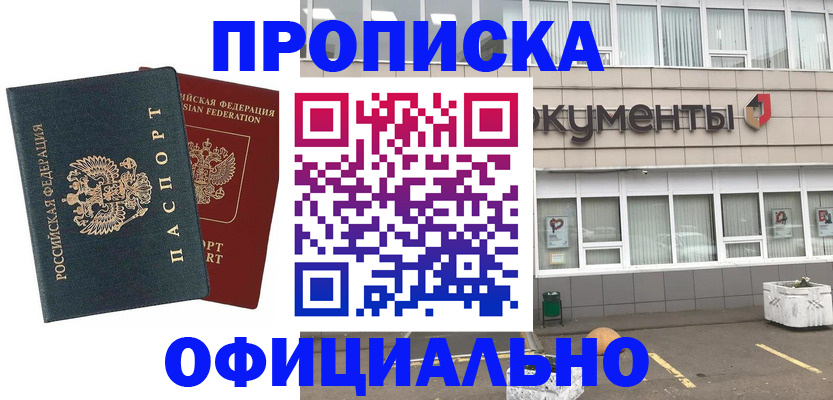 прописка поиск в Новокубанске